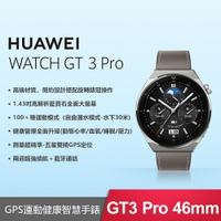 (贈4大好禮) HUAWEI WATCH GT 3 Pro 46mm (GT3 Pro 46mm) 時尚款 - 星雲灰
