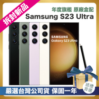 【頂級嚴選 拆封新品】 Samsung Galaxy S23 Ultra 256G (12G/256G) 6.8吋 拆封新品