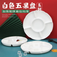 小吃拼盤餐具密胺盤子五格鹵水擺盤仿瓷分格菜盤水果盤塑料小吃盤
