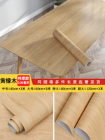木紋貼紙 櫥櫃貼紙 家具貼皮 桌面貼紙翻新木紋家具貼膜桌子仿木紙自黏防水貼皮原木色加厚桌貼