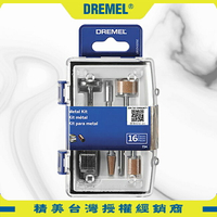 DREMEL精美牌 迷你金工16件組 734 16個刻磨機配件 金屬雕刻機 研磨棒 碳鋼刷 Versa 真美牌