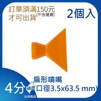 【日機】日本監製 扁型噴嘴 萬向竹節管 噴水管 噴油管 萬向蛇管 適用各類機床 84052(2顆/組)