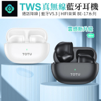 【TOTU】BE-17 TWS真無線HIFI音質降噪藍牙耳機 重低音運動耳機 藍牙5.3無線耳機(母親節禮物)