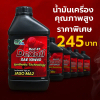 Dexoil Red 10W-40 Semi-Synthetic ขนาด 0.8L. คําแนะนําผลิตภัณฑ์ใหม่ของเดือนนี้ 125  led  สีเขียว โชค 