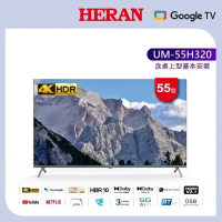 【HERAN 禾聯】 55型4K GoogleTV 杜比廣色域智慧液晶顯示器(UM-55H320)