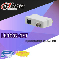 昌運監視器 大華 LR1002-1ET 同軸網路轉換器 PoE OUT【APP下單4%點數回饋】
