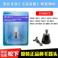 松下鼻毛器修剪刀頭刀網 ER-GN30 ER417 ER430 ER411 ER420 ER415