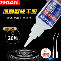 增稠型快干膠水強力快干粘金屬塑料陶瓷木頭 401橡膠pvc pc多功能萬能透明膠水粘的牢502膠水可填充縫隙