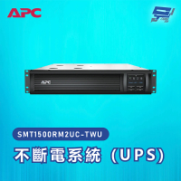 【APC】不斷電系統 UPS SMT1500RM2UC-TWU 1500VA 120V在線互動式 機架