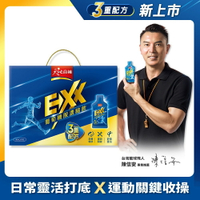 【天地合補】EXX葡萄糖胺飲濃縮飲盒裝30ml*16入x1盒(共16入)