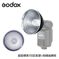 Godox 神牛 銀底標準7吋反射罩 雷達罩 附蜂巢7吋網格 適用AD系列 開年公司貨 ◎相機專家◎