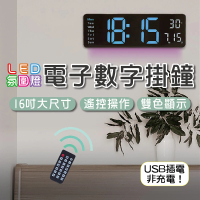 Beauty life LED電子數字掛鐘 氛圍掛鐘 16吋電子鐘 壁掛數字鐘 LED數字時鐘(USB插電-氛圍燈款)