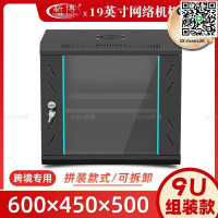 【全球優品滙】可組裝網絡機櫃9u加厚監控路由器通訊交換機櫃0.45米小壁掛弱電箱
