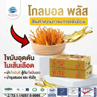 เห็ดถั่งเช่าโกลบอลพลัส Global Plus