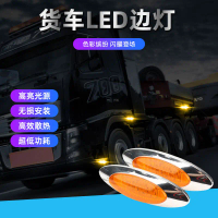 New Model Truck Side Light Truck Signal Side Light Cruise Ship Indicator Light Truck Outline Light G