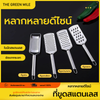 THE GREEN MILEที่ขูดชีส สแตนเลสแท้ มีไห้เลือก4แบบ ที่ขูดชีสแบบฝอย ที่ขูดผิวเลม่อน มะนาว ช็อคโกแลต