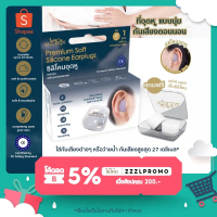 ขายร้อน จัดส่งฟรี กทม zZZLeep ที่อุดหูเวลานอนที่ดีที่สุด เกรดพรีเมียม 1 คู่ Ear plugs นุ่ม สบาย กันน