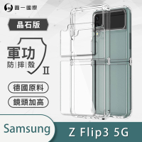 O-one軍功II防摔殼-晶石版 Samsung三星 Galaxy Z Flip3 5G 美國軍事防摔手機殼 保護殼