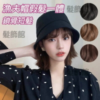 漁夫帽假髮 假髮帽子可拆卸 鎖骨短髮 bobo頭 短捲髮 仿真髮自然可拆卸 假髮帽 假髮 仿真髮 無痕 假髮帽