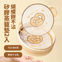 【花捲】超值2入_可愛圖案不沾矽膠蒸籠墊(耐高溫 透氣 可重複使用 提手設計 蒸籠紙 蒸籠布 蒸包子 饅頭)