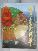 【書寶二手書T9／餐飲_OYB】香港素菜精華_1985年