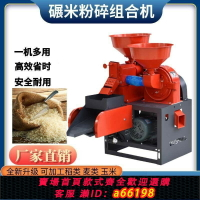 【台灣公司 可開發票】打米機家用碾米機小米水稻剝谷脫殼機多功能組合碾米粉碎一體機