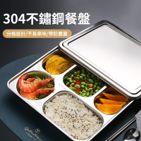 挪威森林 加鋼蓋304不鏽鋼分隔餐盒 不銹鋼多格加厚餐盤含蓋全配款(四格五格任選 不銹鋼餐具)