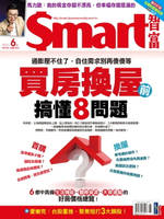 【電子書】Smart智富月刊274期 2021/06
