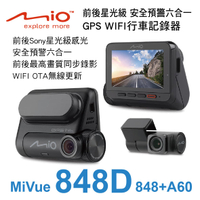 【全館滿899免運】真便宜 MIO MiVue 848D(848+A60) 前後星光級 GPS WIFI行車記錄器