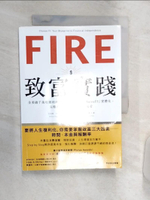 【書寶二手書T1／投資_R16】FIRE．致富實踐： 全美破千萬收聽的理財人氣podcast「ChooseFI」實體化，完整傳授財務自由的關鍵心法_克利斯．瑪慕拉, 布萊德．巴瑞特, 喬納森．曼德沙,