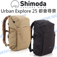 【中壢NOVA-水世界】【APP下單4%點數回饋】Shimoda Urban Explore 25 都會尋景 後背包 雙肩包 附內袋/雨套