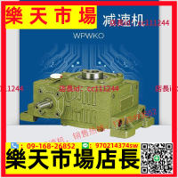 減速機蝸輪蝸桿小型渦輪減速器WPWKO減速器微型臥式家用傳動設備