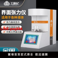 {台灣公司 可開發票}全自動油品界面張力測定檢測儀合成血液張力測試儀液體表面張力儀