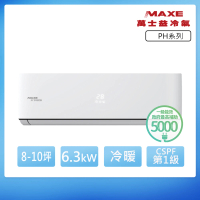 【MAXE 萬士益】PH系列 8-10坪 一級變頻冷暖分離式冷氣(MAS-63PH32/RA-63PH32)