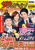 TV週刊 首都圈版 11月23日/2018封面人物:米倉涼子.向井理.林遣都