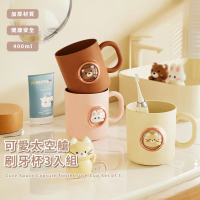 【家庭必備】可愛太空艙刷牙杯3入組(兒童漱口杯 親子杯 刷牙杯 情侶杯 水杯 牛奶杯 杯子 浴室用品)
