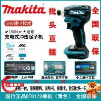 國行MakitaDTD172日本進口牧田TD172馬基塔DHP486套裝無刷沖擊批