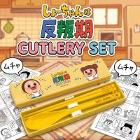 SHO-CHAN - 小燦 | 餐具套裝 (匙+筷)  