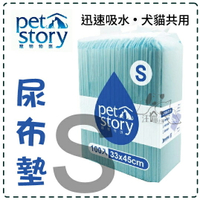 Pet story 寵物物語  寵物用吸水墊 犬貓尿布墊 經濟包(S)100片