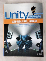 【書寶二手書T1／電腦_DR3】Unity遊戲開發 : 從基礎到APP上架獲利_鍾世和,陳念農