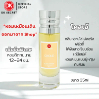 กลิ่นShopแท้น้ำหอมDK #40 CL ติดทน12-24ชม. #น้ำหอมผู้หญิง #น้ำหอม #ติดทนนาน #น้ำหอมติดทน #DKPEFUME #D