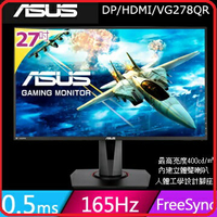 ASUS 華碩 VG278QR 27吋TN類電競 低藍光不閃屏螢幕 0.5ms反應/FreeSync技術/165Hz更新率/人體工學設計腳座