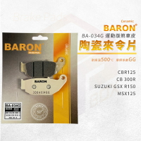 Baron 陶瓷 來令片 煞車皮 碟煞 剎車皮 適用 CBR125 CB300R MSX125 GSX R150