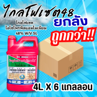 (หวีทอง) ไกลโฟเซต48 (หวีทอง) ขนาด 4 ลิตร x 6 แกลลอน ยกลัง แกลลอนแดง ปราบหญ้าใบแคบ หญ้าปากควาย หญ้าตี