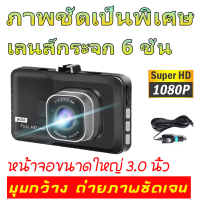เก็บเงินปลายทาง. Car Camera Front camera 1080p HD Max support 32g car cameras 24H parking monitoring