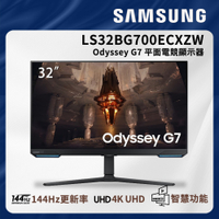 SAMSUNG 三星 32吋 Odyssey G7 IPS 4K 144Hz智慧聯網電競螢幕 S32BG700EC