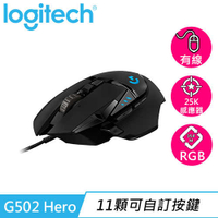 Logitech 羅技 G502 Hero 電競滑鼠原價1690【指定滿額抽】