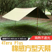 【TiiTENT】4Tera Plus+ 超輕科技棉感防水方型帳蓬天幕/TERKH-450 卡其