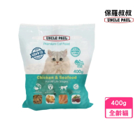 【UNCLE PAUL 保羅叔叔】高級貓糧-全齡貓用-雞肉海鮮 高蛋白配方 400g(貓糧、貓飼料、貓乾糧)