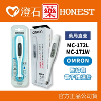 現貨 官方正品 歐姆龍OMRON 電子體溫計 MC-171W (口中/腋下用) 婦女基礎體溫計 MC-172L (口中用) 溫度計